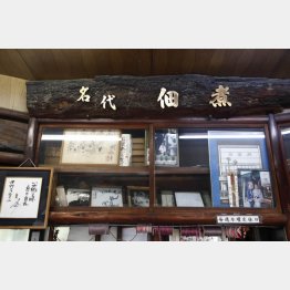 創業時からある「名代 佃煮」の文字は舟板の上に（Ｃ）日刊ゲンダイ