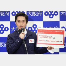 対策を怠ったばかりに…（15日、会見する大阪の吉村洋文府知事）／（Ｃ）日刊ゲンダイ