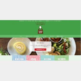 「テイクアウト西宮」のHP