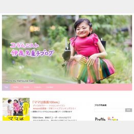 （コラムニスト伊是名夏子さんのブログ）