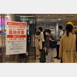 百貨店も臨時休業（Ｃ）日刊ゲンダイ