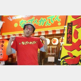 なんでんかんでんの川原ひろし社長（Ｃ）日刊ゲンダイ