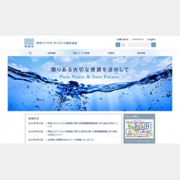 （野村マイクロ・サイエンスの公式HP）