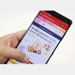 楽天銀行でポイントゲット（Ｃ）日刊ゲンダイ