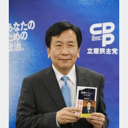 立憲民主党の枝野代表（Ｃ）日刊ゲンダイ