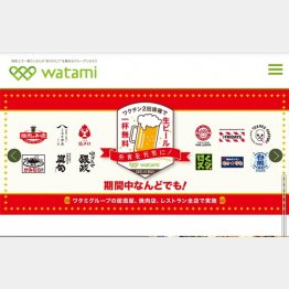（ワタミ公式サイト）