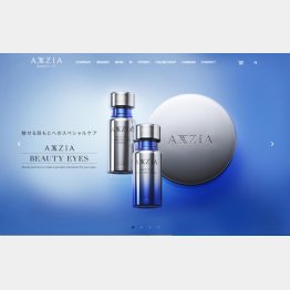 （アクシージアの公式HP）