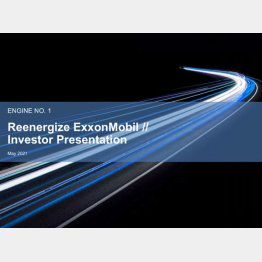 エンジン・ナンバーワンのプレゼン資料（提供写真）