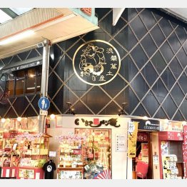 「いちびり庵」なんば店（提供写真）