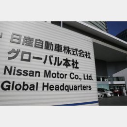 日産自動車（Ｃ）日刊ゲンダイ