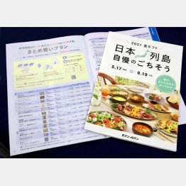 見るだけでも楽しい（セブンーイレブンのカタログ）／（Ｃ）日刊ゲンダイ