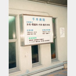 たびたび入院（提供写真）