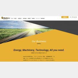 （Abalanceの公式HP）