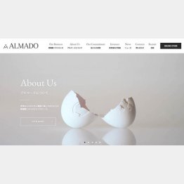（アルマードの公式HP）