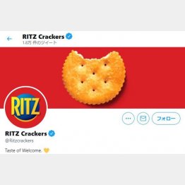 リッツの公式twitterから