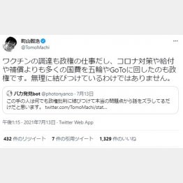 （町山智浩のツイッターから）