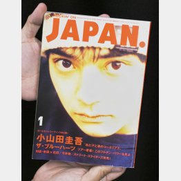 小山田圭吾氏がいじめを告白した記事を掲載した音楽誌「ロッキング・オン・ジャパン」／（Ｃ）共同通信社