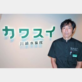 川崎水族館館長の有馬律雄さん（提供写真）