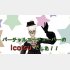 イコツさんの動画チャンネル（提供写真）