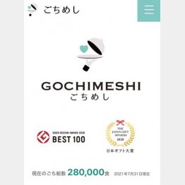 サイトのトップ画面（提供写真）