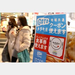 「Go To」の二の舞…（Ｃ）日刊ゲンダイ