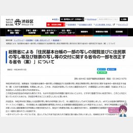 渋谷区はHPで大反論（渋谷区HPより）