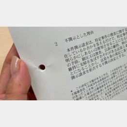 雅子さんが手にした「不開示決定書」／（Ｃ）日刊ゲンダイ