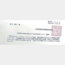 通知書は11月1日付（提供写真）