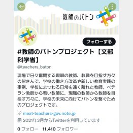 「#教師のバトン」のツイッター