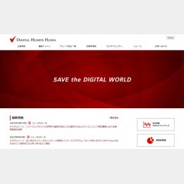 （デジタルハーツホールディングスの公式HP）