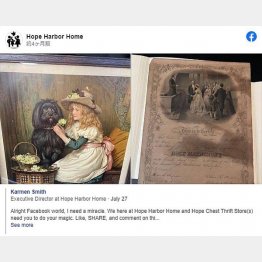 （ホープ・ハーバー・ホームのフェイスブックから）