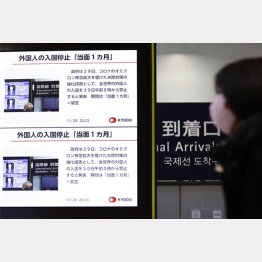 関西空港の国際線到着ロビー。モニターには政府が全世界を対象に外国人の入国を禁止すると発表したニュースが（Ｃ）共同通信社
