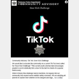 （ペタルーマ市警のフェイスブックへの投稿）