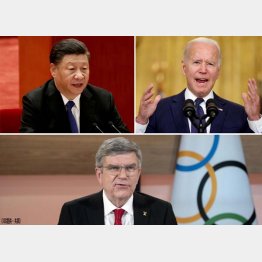 それぞれの思惑ばかり（左上から時計回りに、中国の習近平国家主席、バイデン米大統領、IOCのバッハ会長）／（Ｃ）ロイター