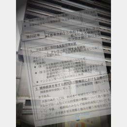 喫煙禁止の文面（Ｃ）日刊ゲンダイ