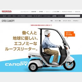 （ホンダ「GYRO CANOPY」のHP）