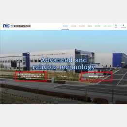 （東京機械製作所HP）