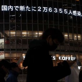 国内の感染者数は増える一方だ（Ｃ）日刊ゲンダイ