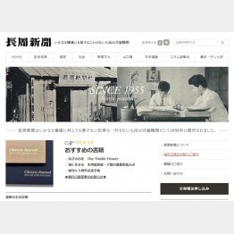 （長周新聞のホームページ）
