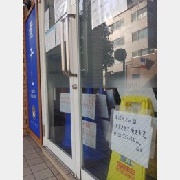 店には張り紙が…（Ｃ）日刊ゲンダイ