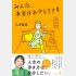 「みんな、本当はおひとりさま」幻冬舎