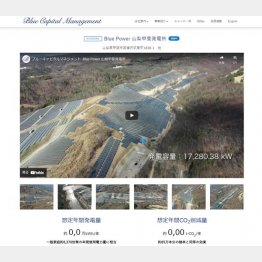 甲斐市のメガソーラー（HPから）