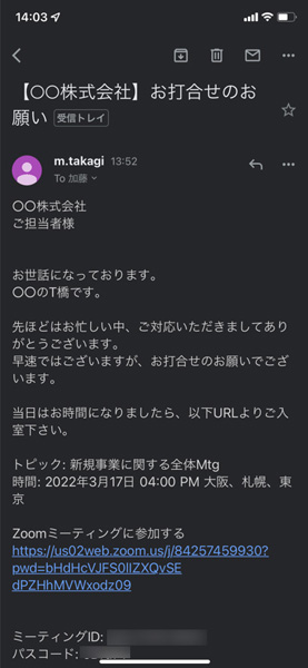招待メールにも返信を（提供写真）
