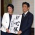 自民党参院選比例公認証書授与式での安倍首相と河井案里（2016年当時）／（Ｃ）日刊ゲンダイ