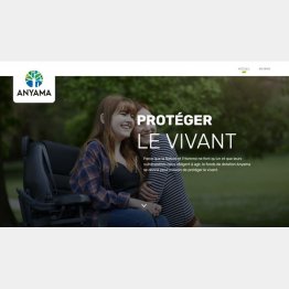 「アンヤマ寄付基金」の公式サイト