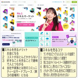 シニアでも利用しやすい「ココナラ」／（ココナラHP）