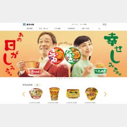 （東洋水産のホームページ）