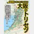 「大阪のトリセツ」（昭文社） 本体1500円＋税