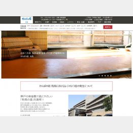 レジオネラ菌感染で死者を出した「かんぽの宿 有馬」／（ホームページから）