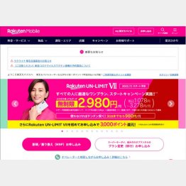0円プランは終了も…（楽天モバイルHP）